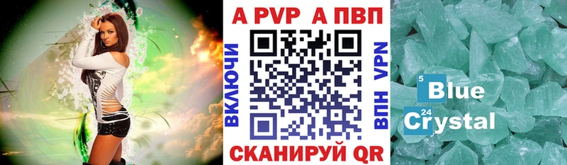 где продают   Славск  APVP кристаллы 