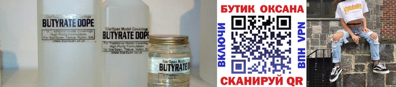 площадка состав  Славск  Бутират бутик 
