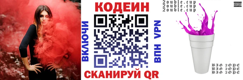 Кодеин Purple Drank  магазин    Славск 